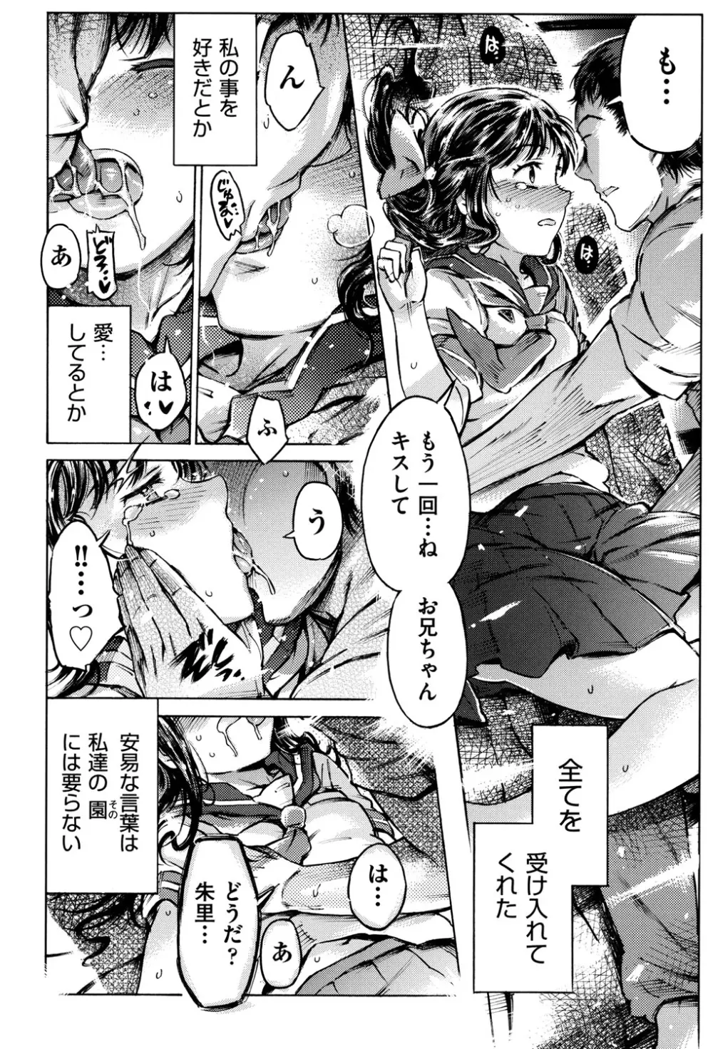 COMIC 少女式 夏 2013 Page.153