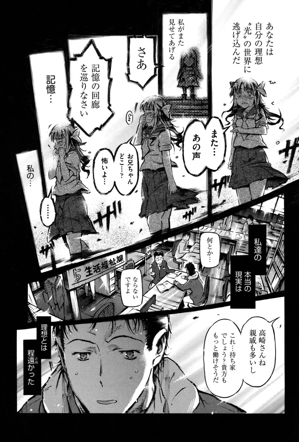 COMIC 少女式 夏 2013 Page.167