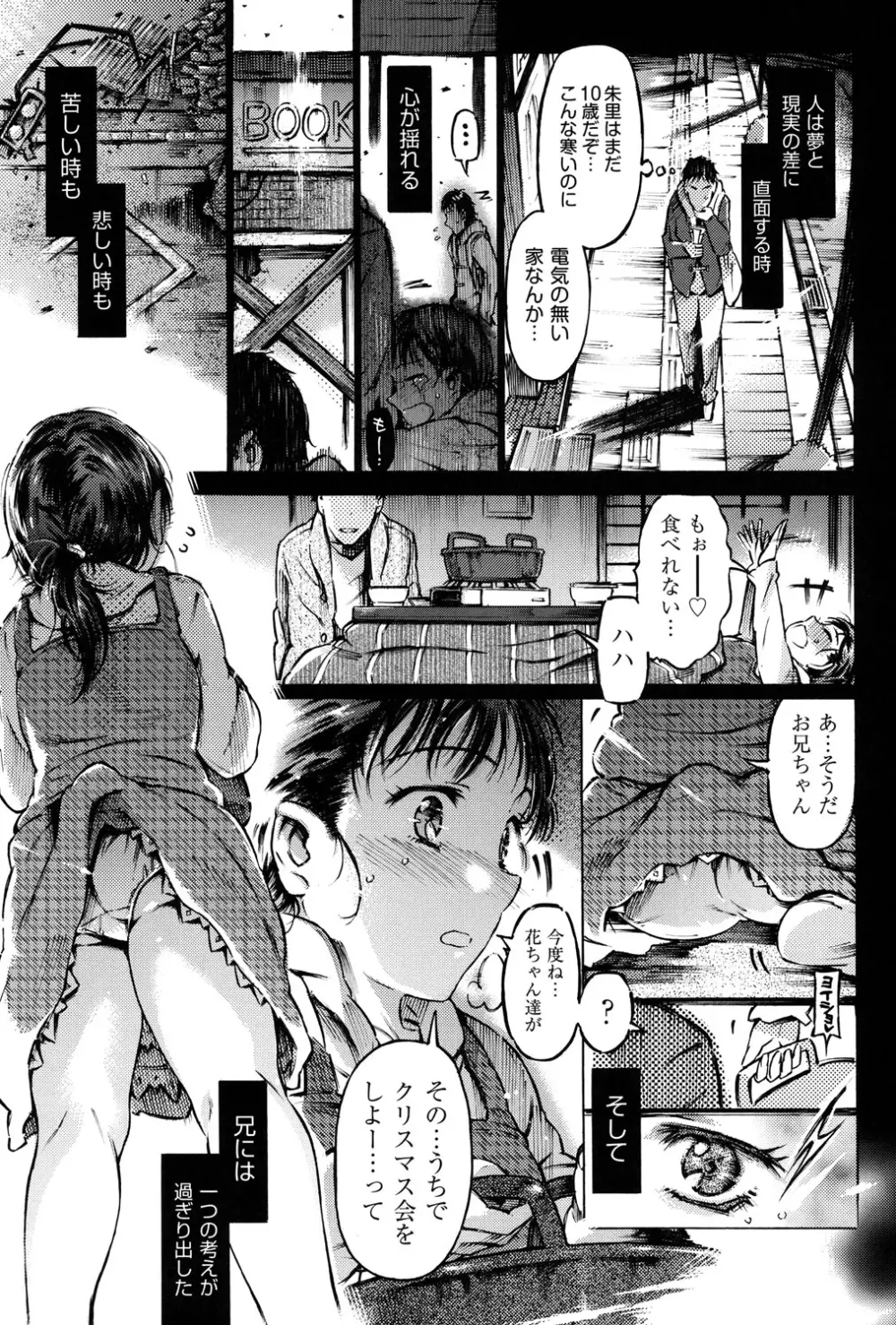 COMIC 少女式 夏 2013 Page.168