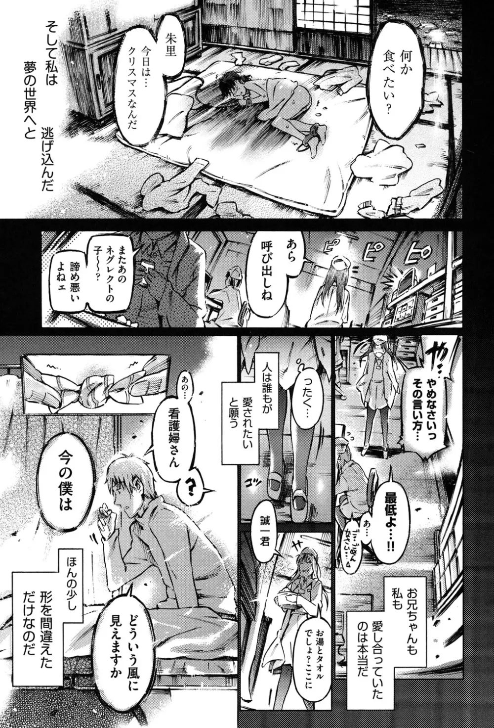 COMIC 少女式 夏 2013 Page.172