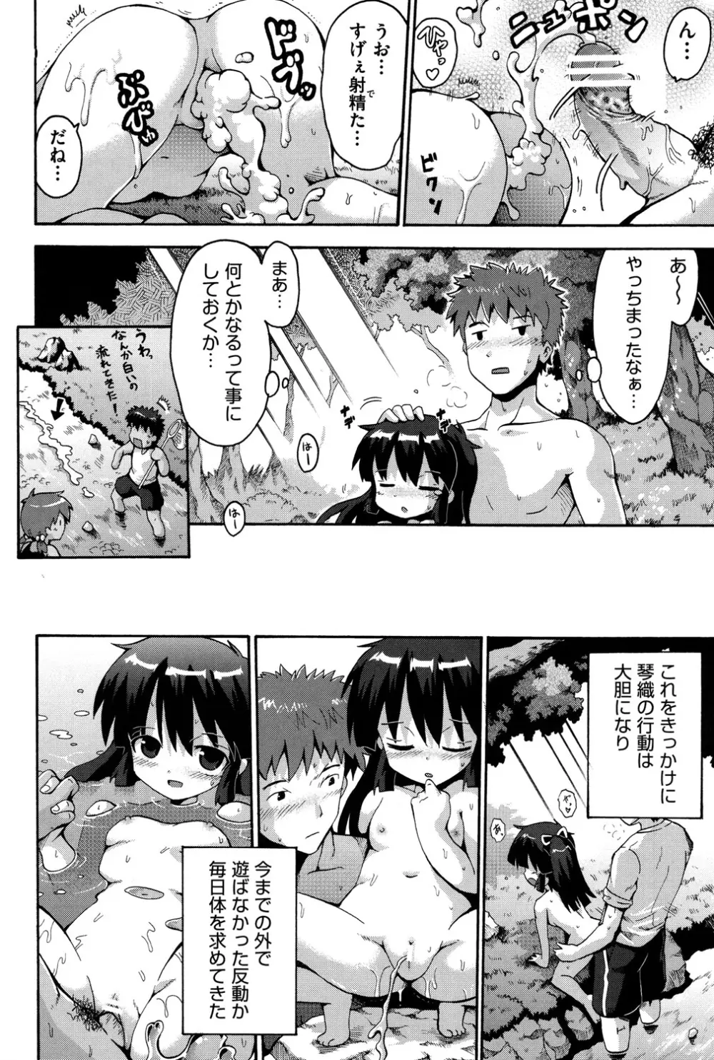 COMIC 少女式 夏 2013 Page.27