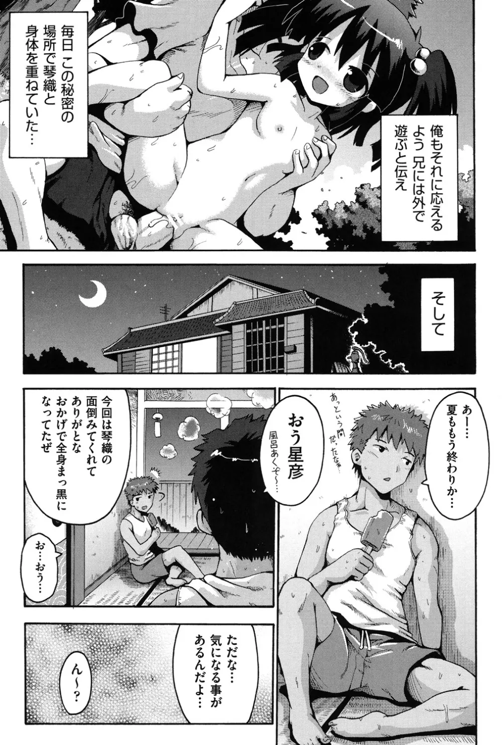 COMIC 少女式 夏 2013 Page.28