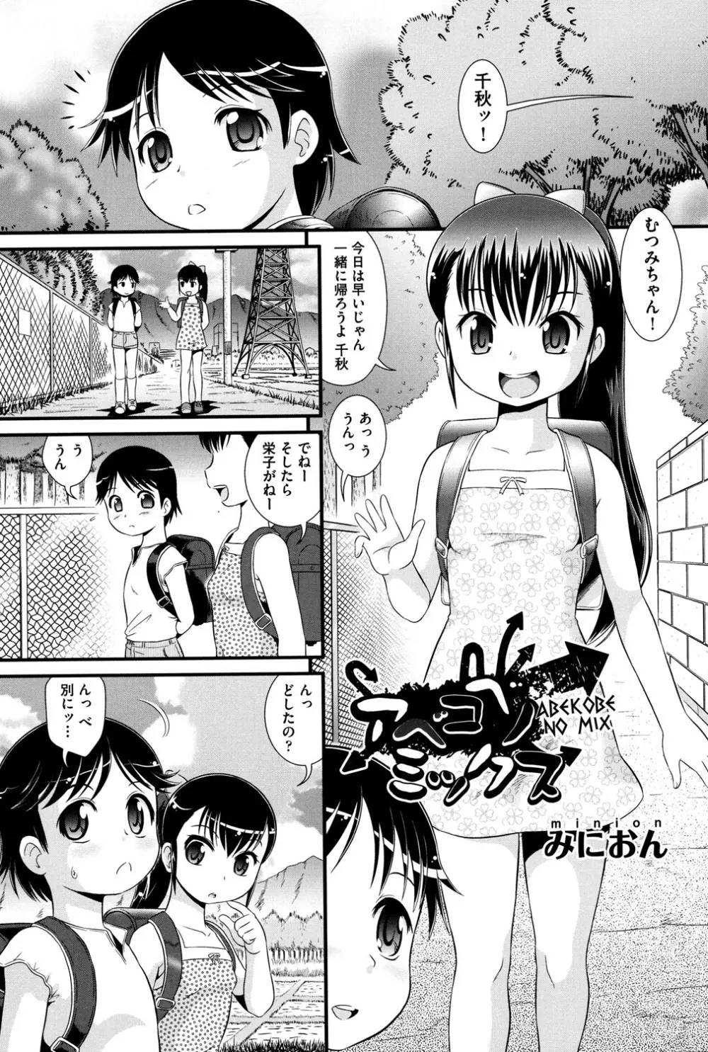 COMIC 少女式 夏 2013 Page.30