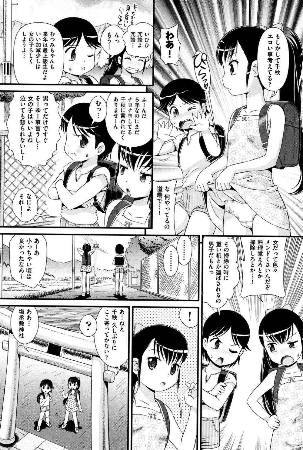 COMIC 少女式 夏 2013 Page.31