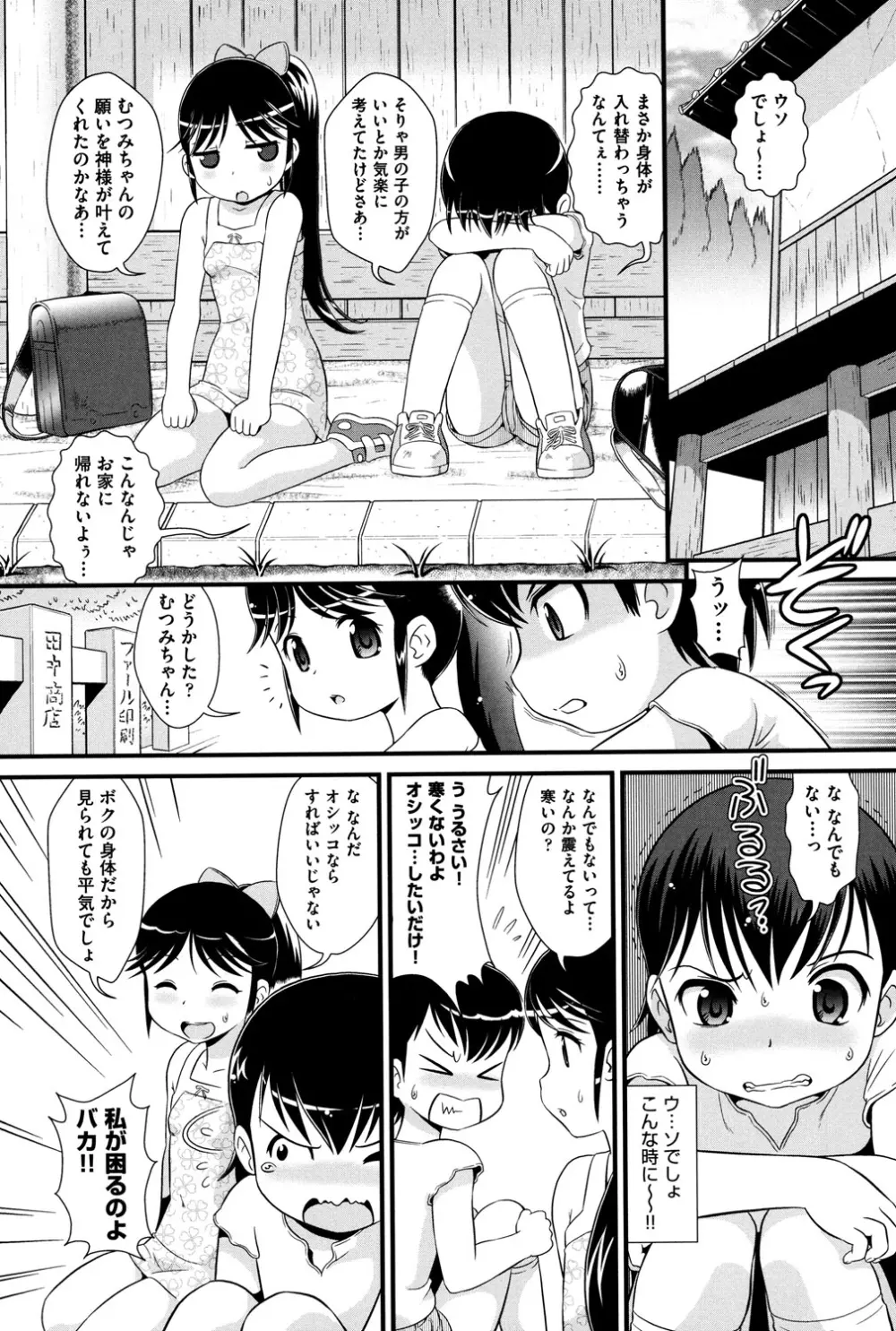 COMIC 少女式 夏 2013 Page.34