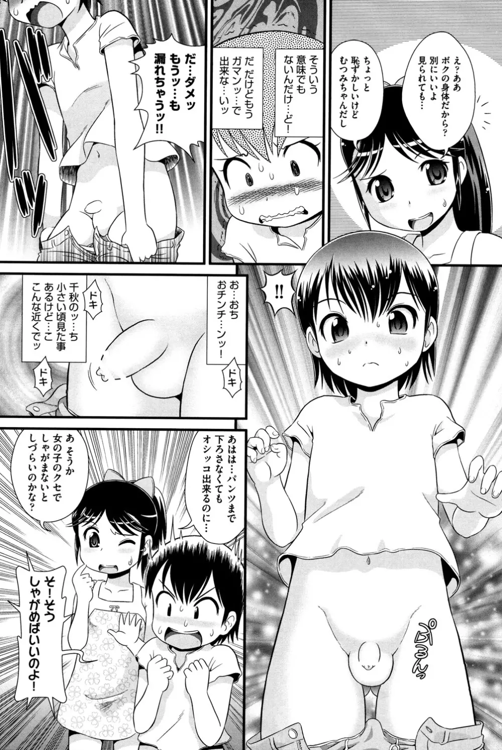 COMIC 少女式 夏 2013 Page.35