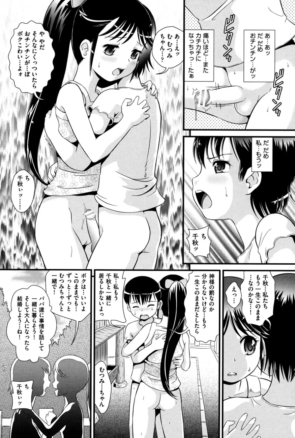 COMIC 少女式 夏 2013 Page.45