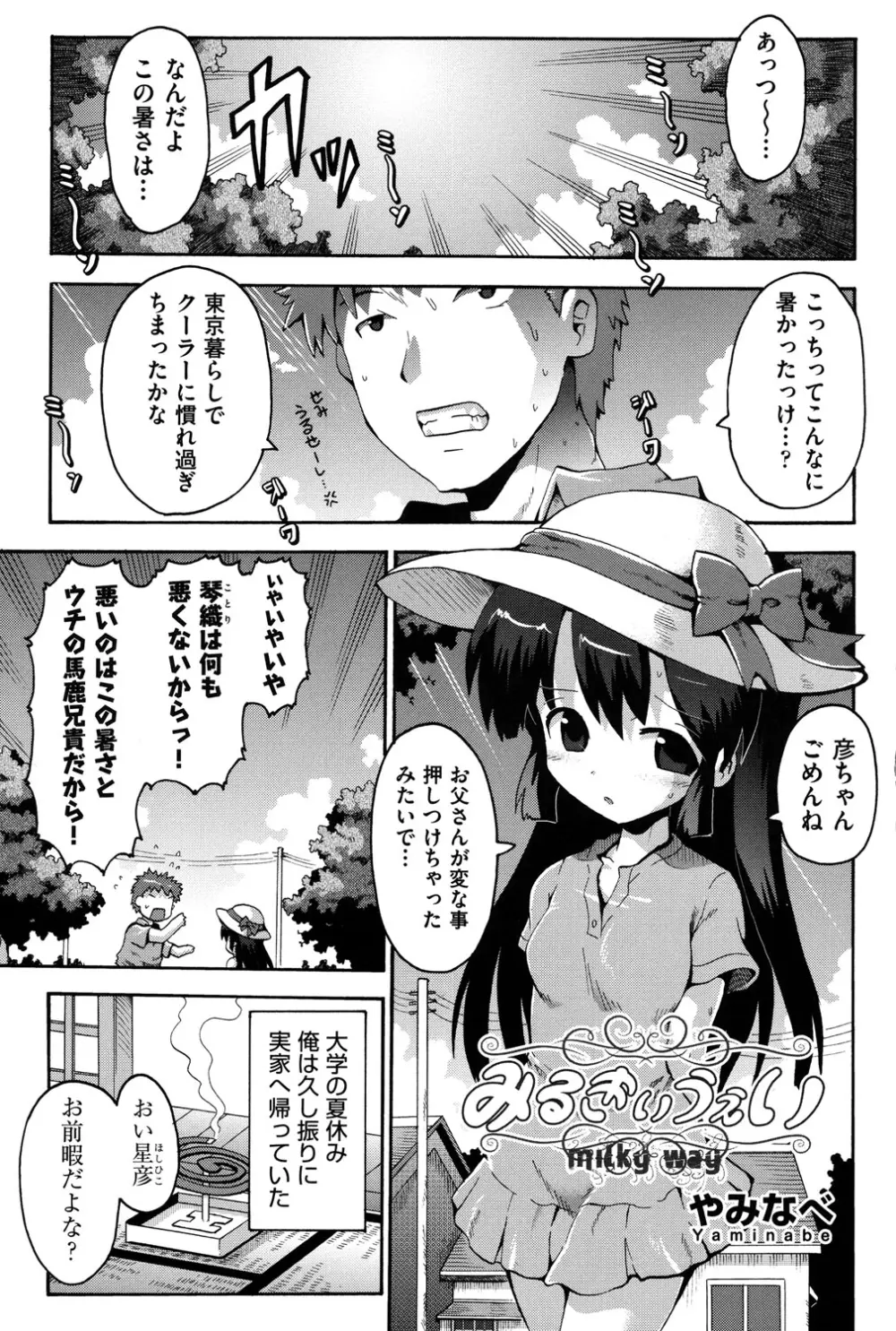 COMIC 少女式 夏 2013 Page.6