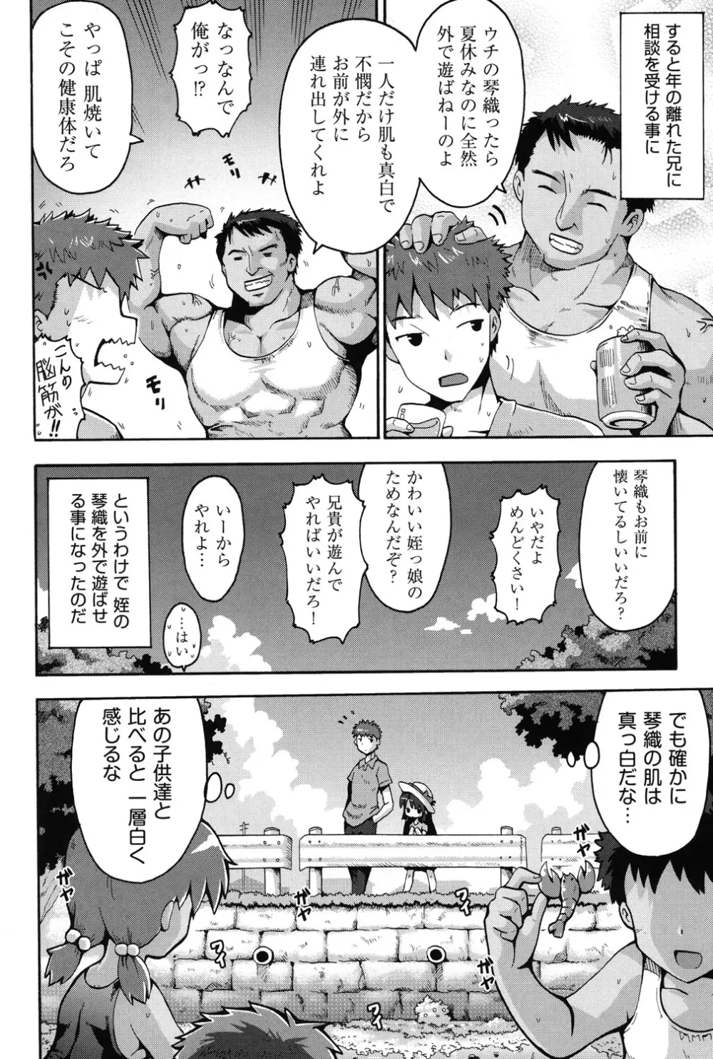 COMIC 少女式 夏 2013 Page.7
