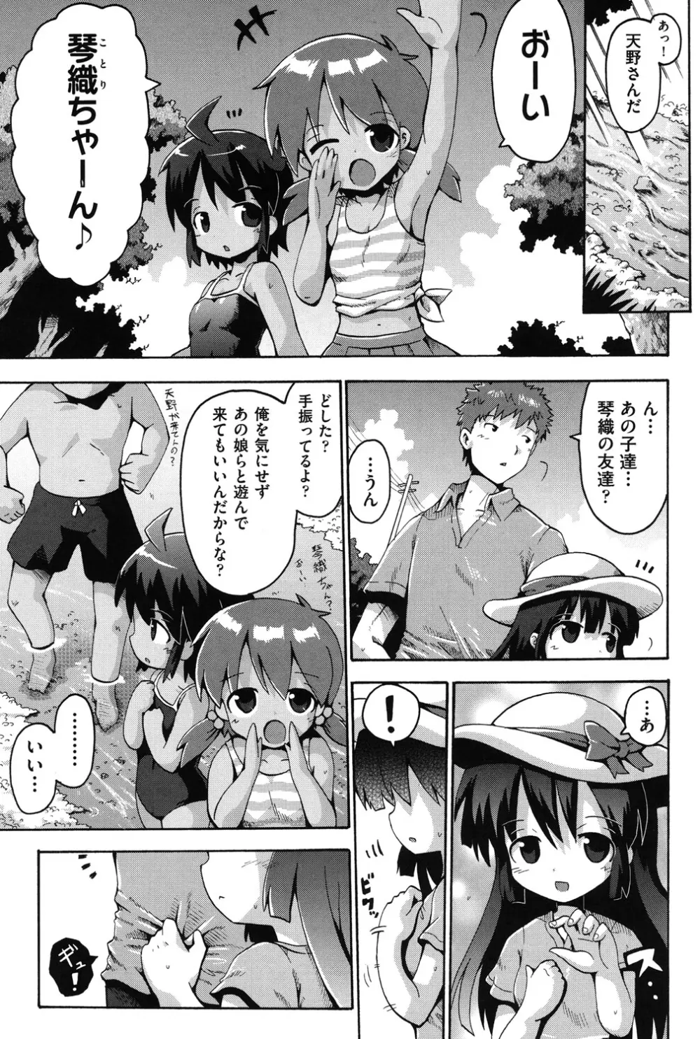 COMIC 少女式 夏 2013 Page.8