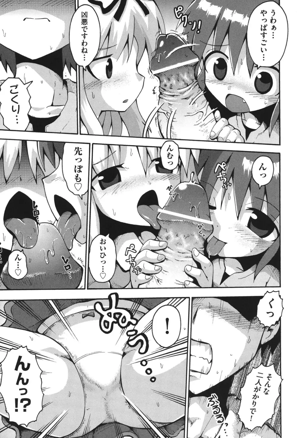 COMIC 少女式 秋 2011 Page.100