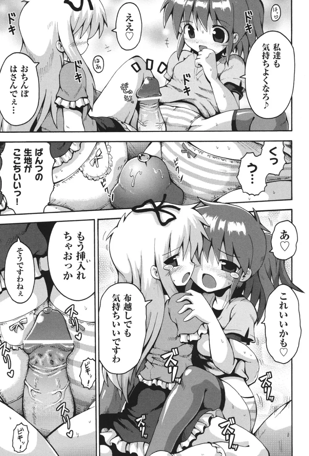 COMIC 少女式 秋 2011 Page.102