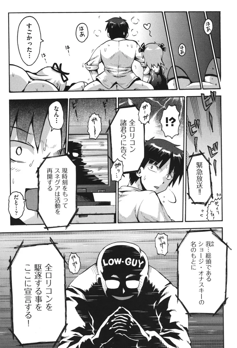 COMIC 少女式 秋 2011 Page.110