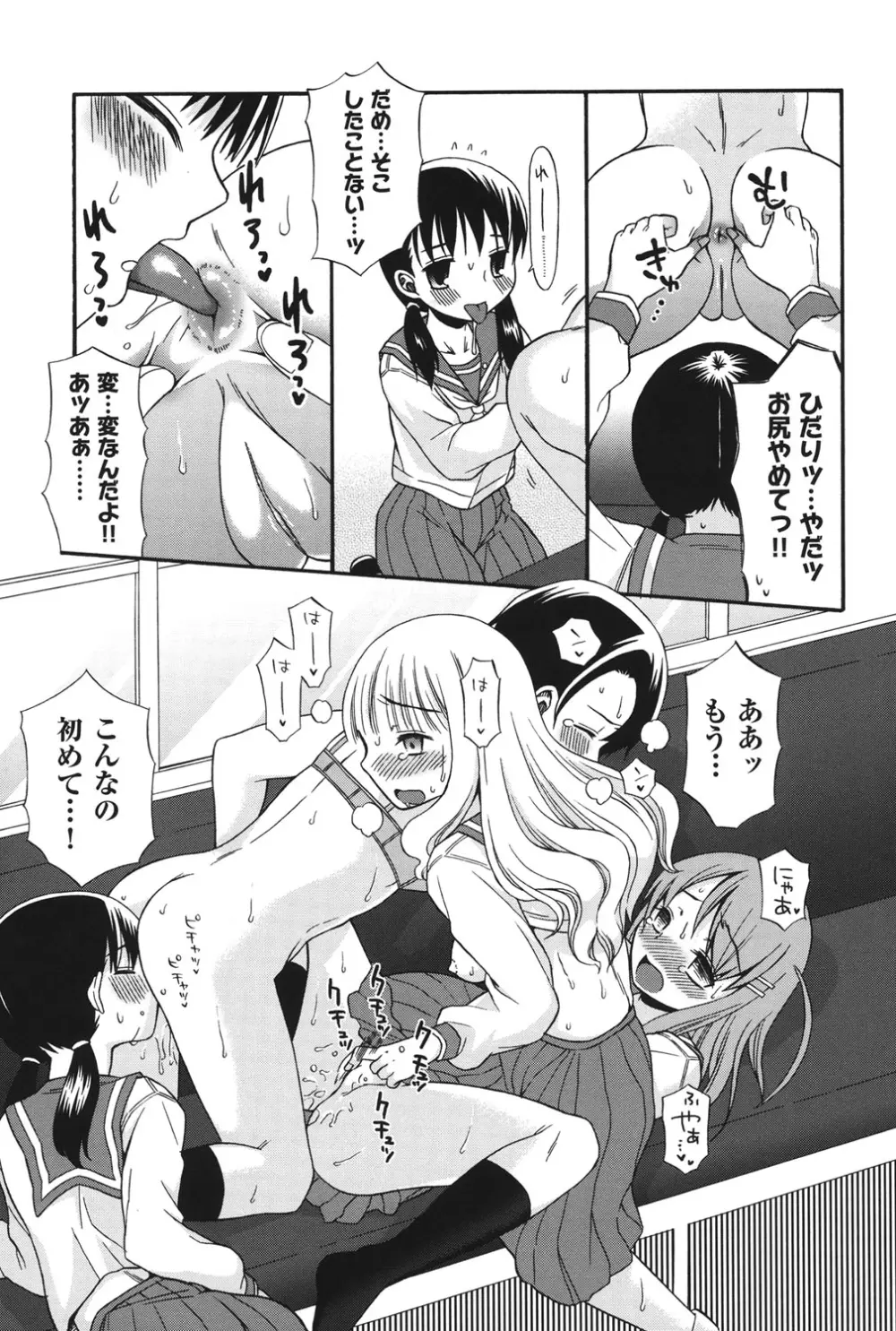 COMIC 少女式 秋 2011 Page.20