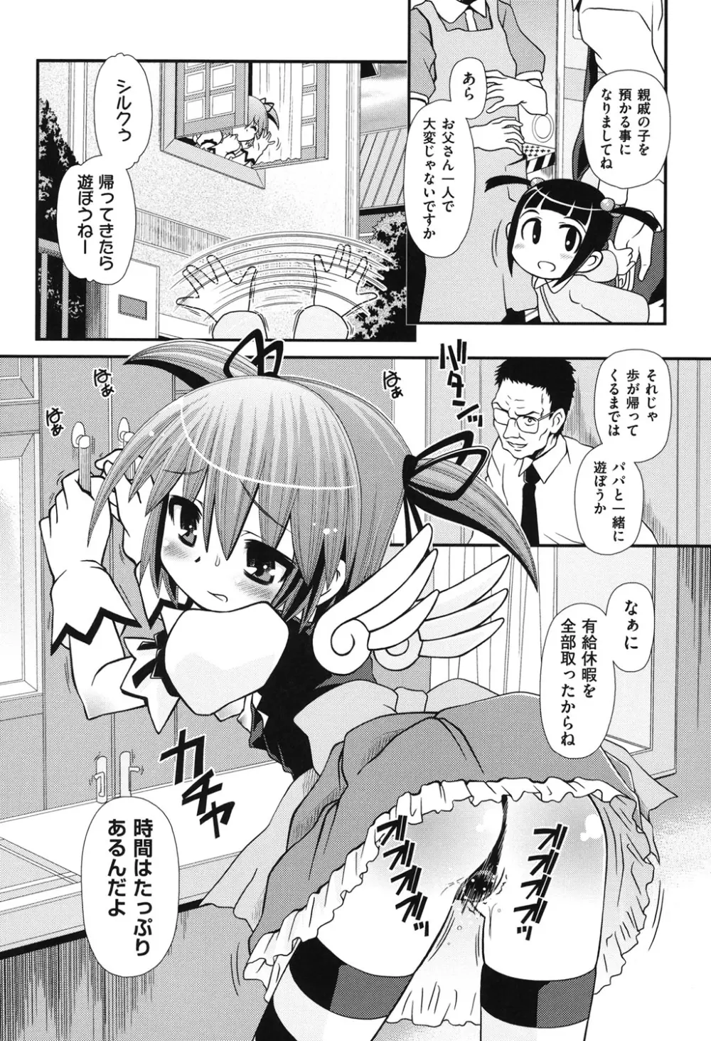 COMIC 少女式 秋 2011 Page.229