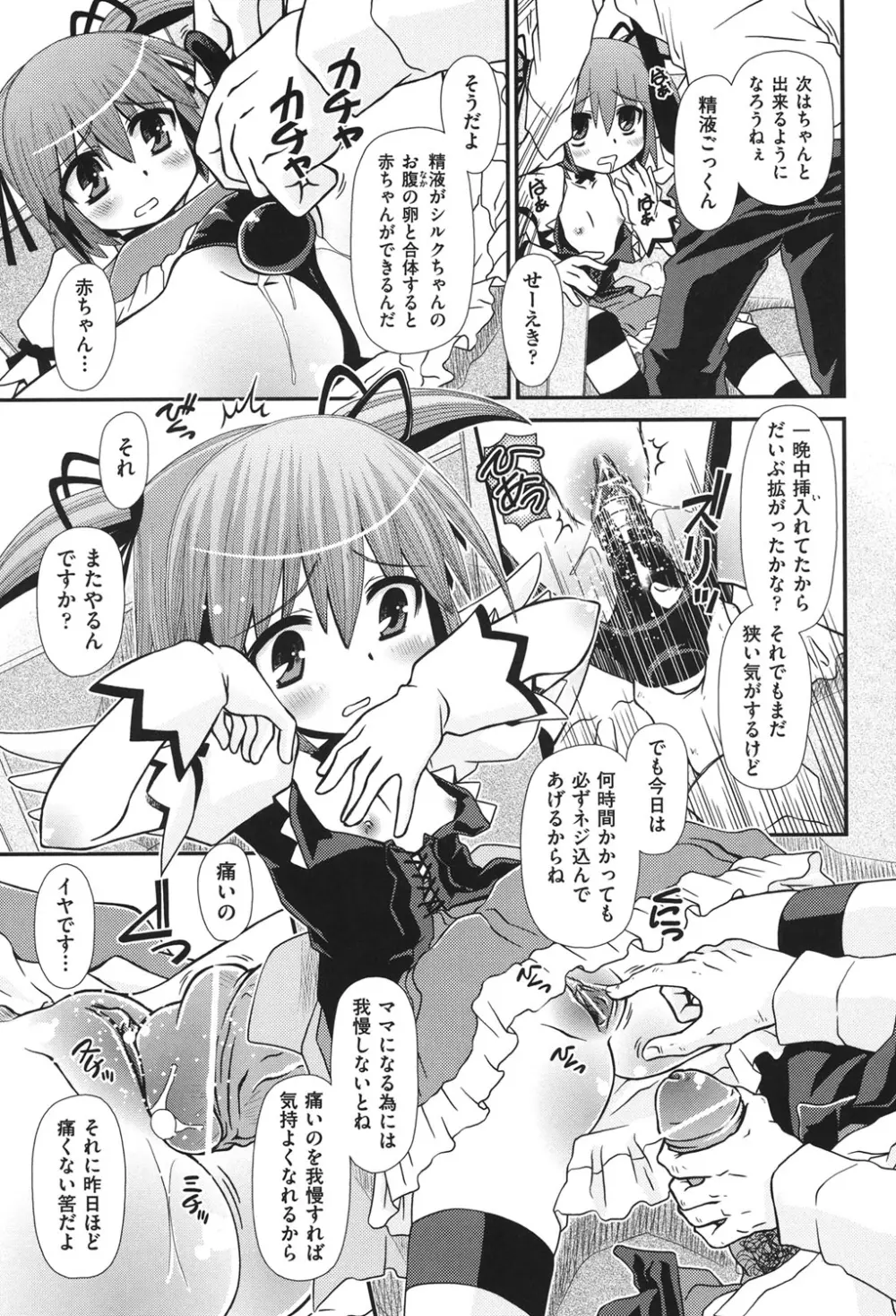 COMIC 少女式 秋 2011 Page.232