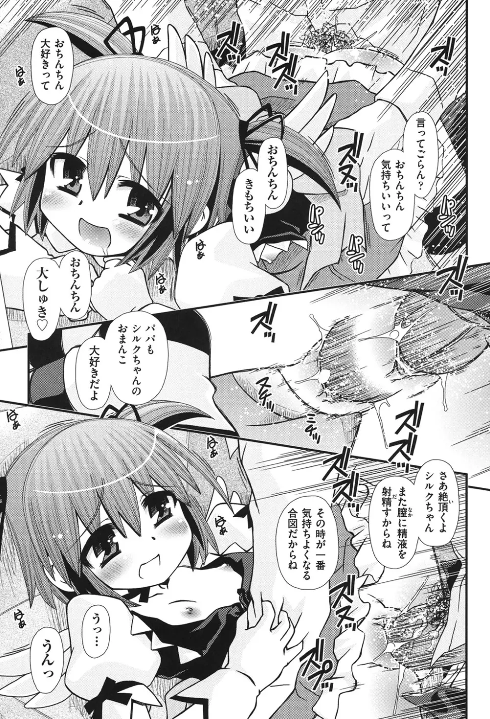 COMIC 少女式 秋 2011 Page.236