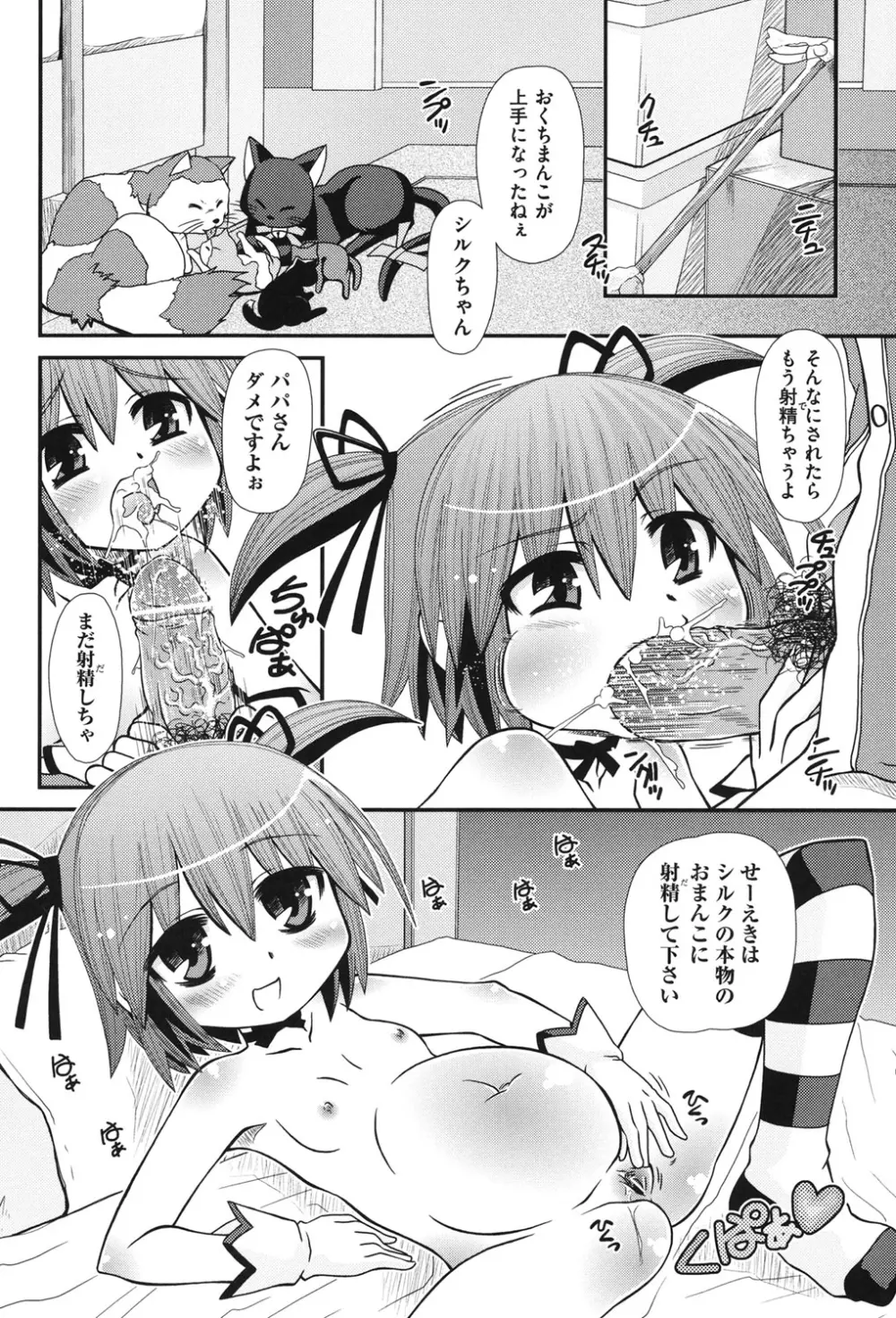 COMIC 少女式 秋 2011 Page.241