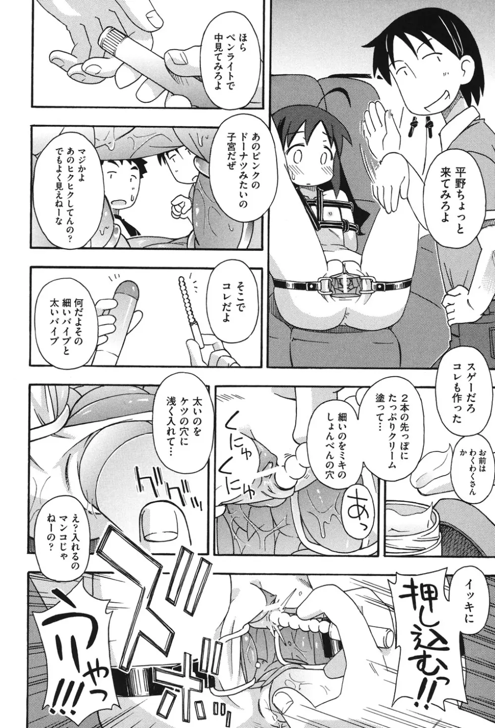 COMIC 少女式 秋 2011 Page.253