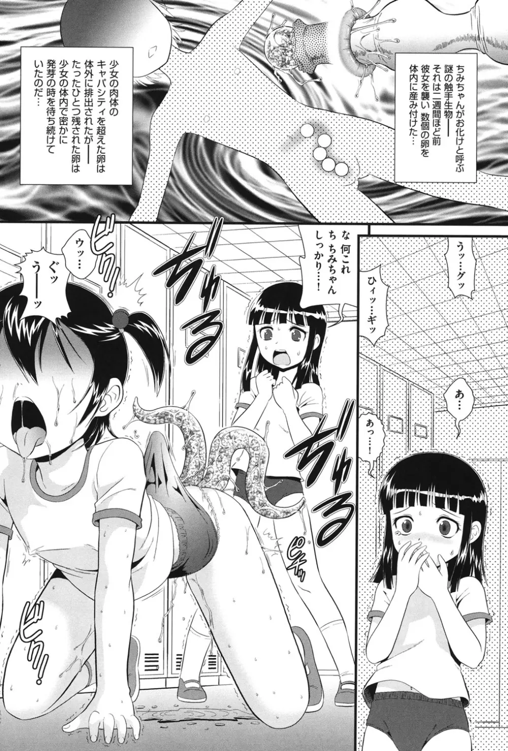 COMIC 少女式 秋 2011 Page.273