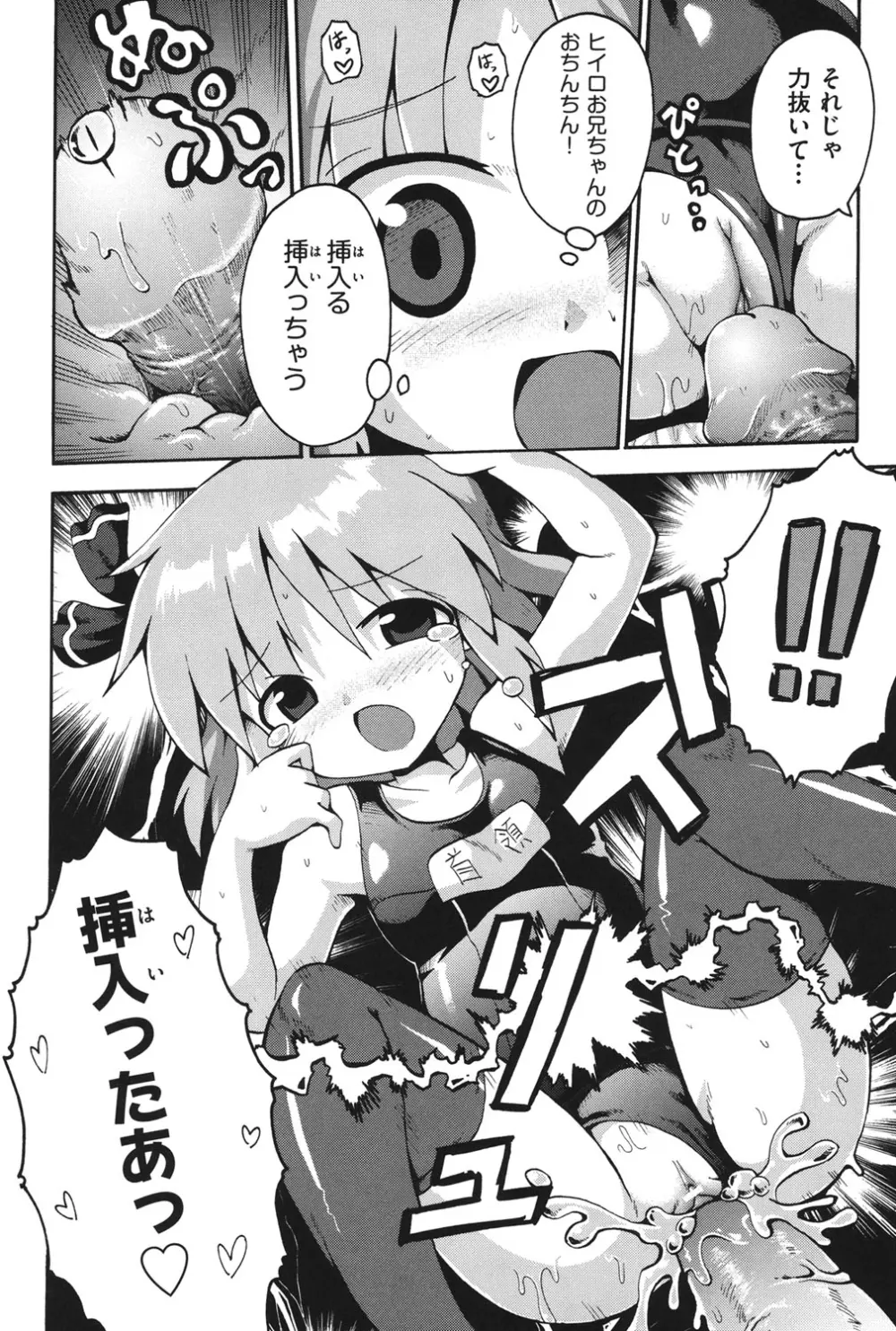 COMIC 少女式 秋 2011 Page.91