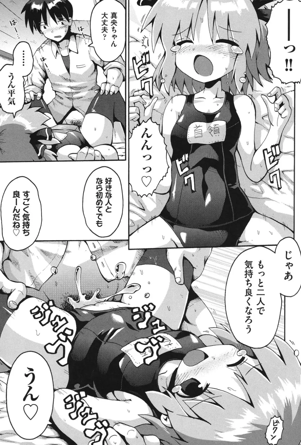 COMIC 少女式 秋 2011 Page.92