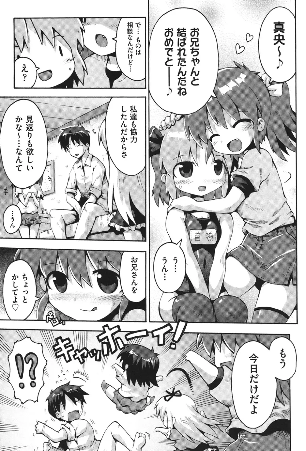 COMIC 少女式 秋 2011 Page.98