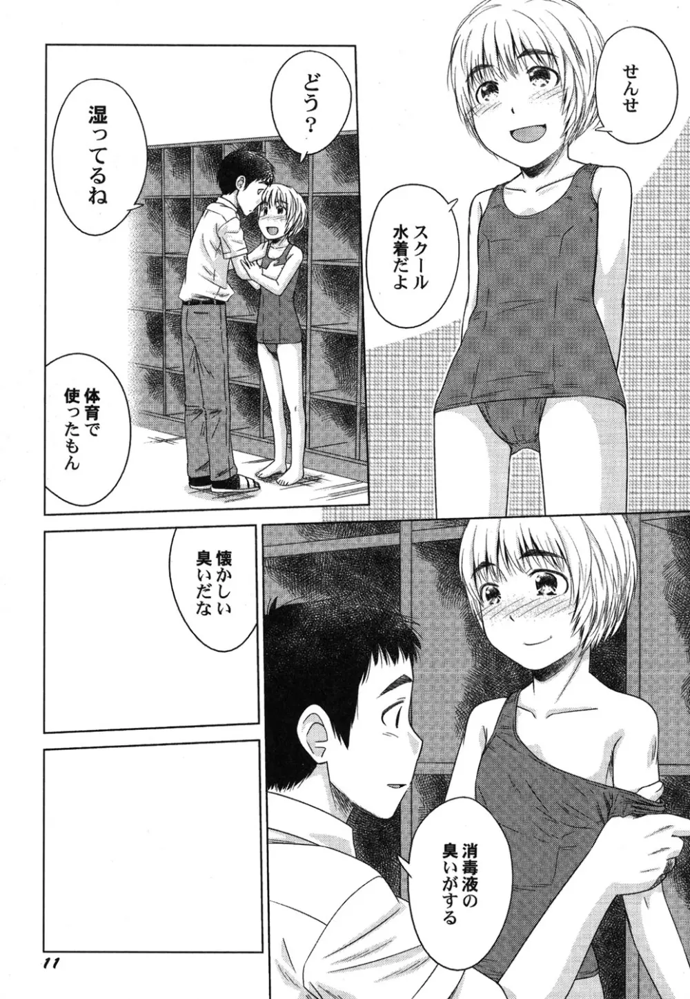 ぺたふぇち。 25 Page.12