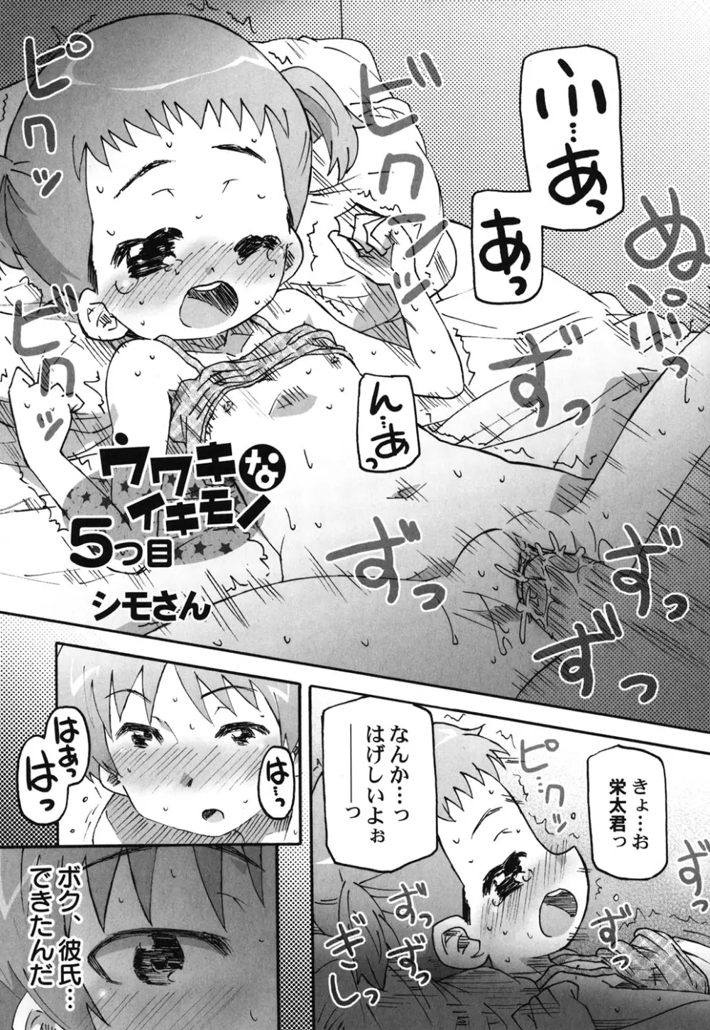 ぺたふぇち。 25 Page.122