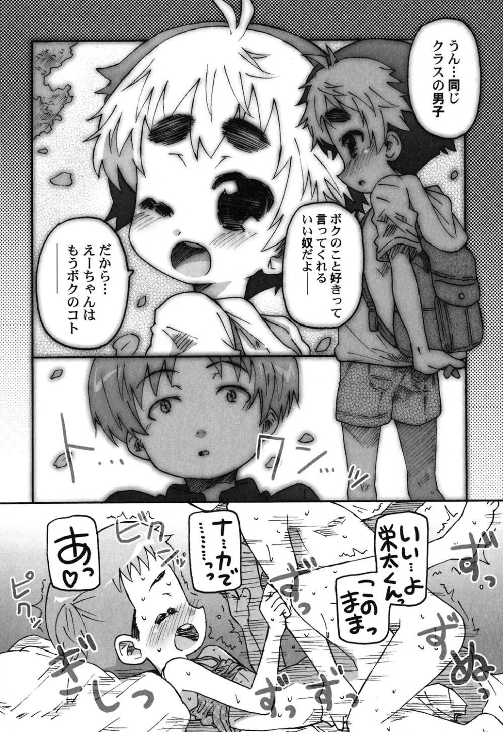 ぺたふぇち。 25 Page.123