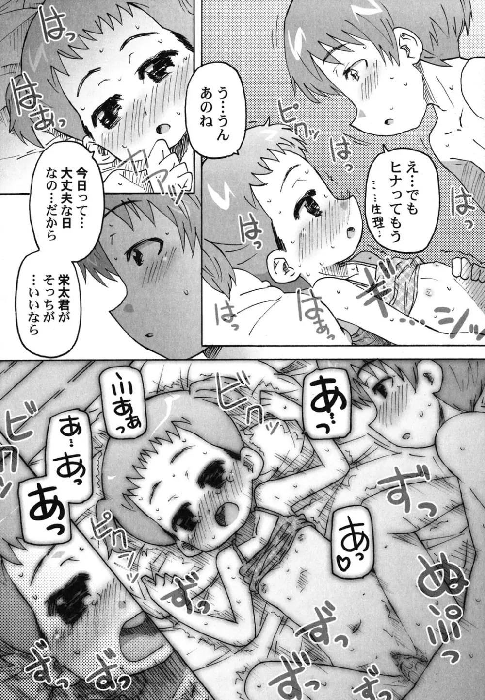 ぺたふぇち。 25 Page.124