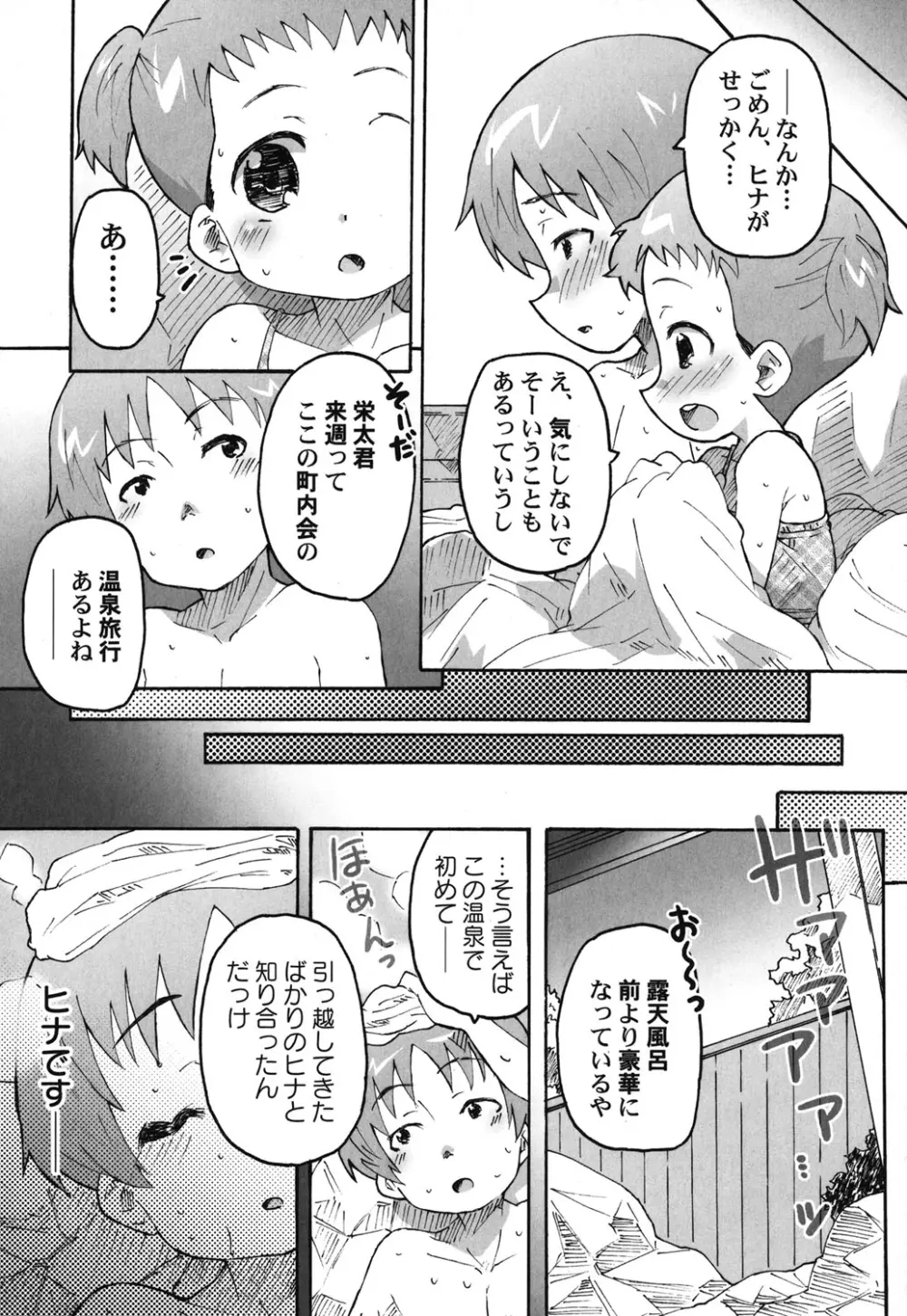 ぺたふぇち。 25 Page.126