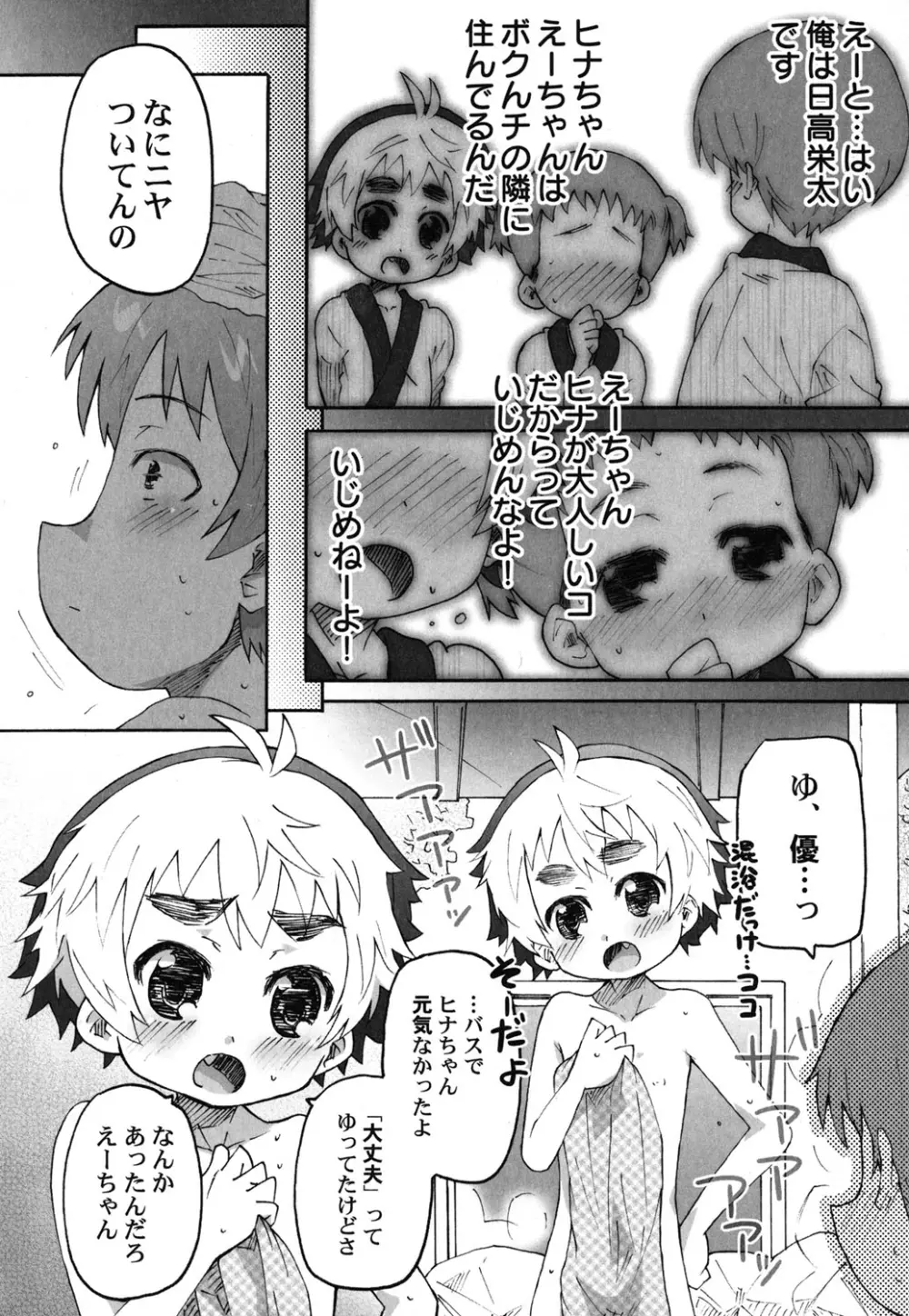 ぺたふぇち。 25 Page.127