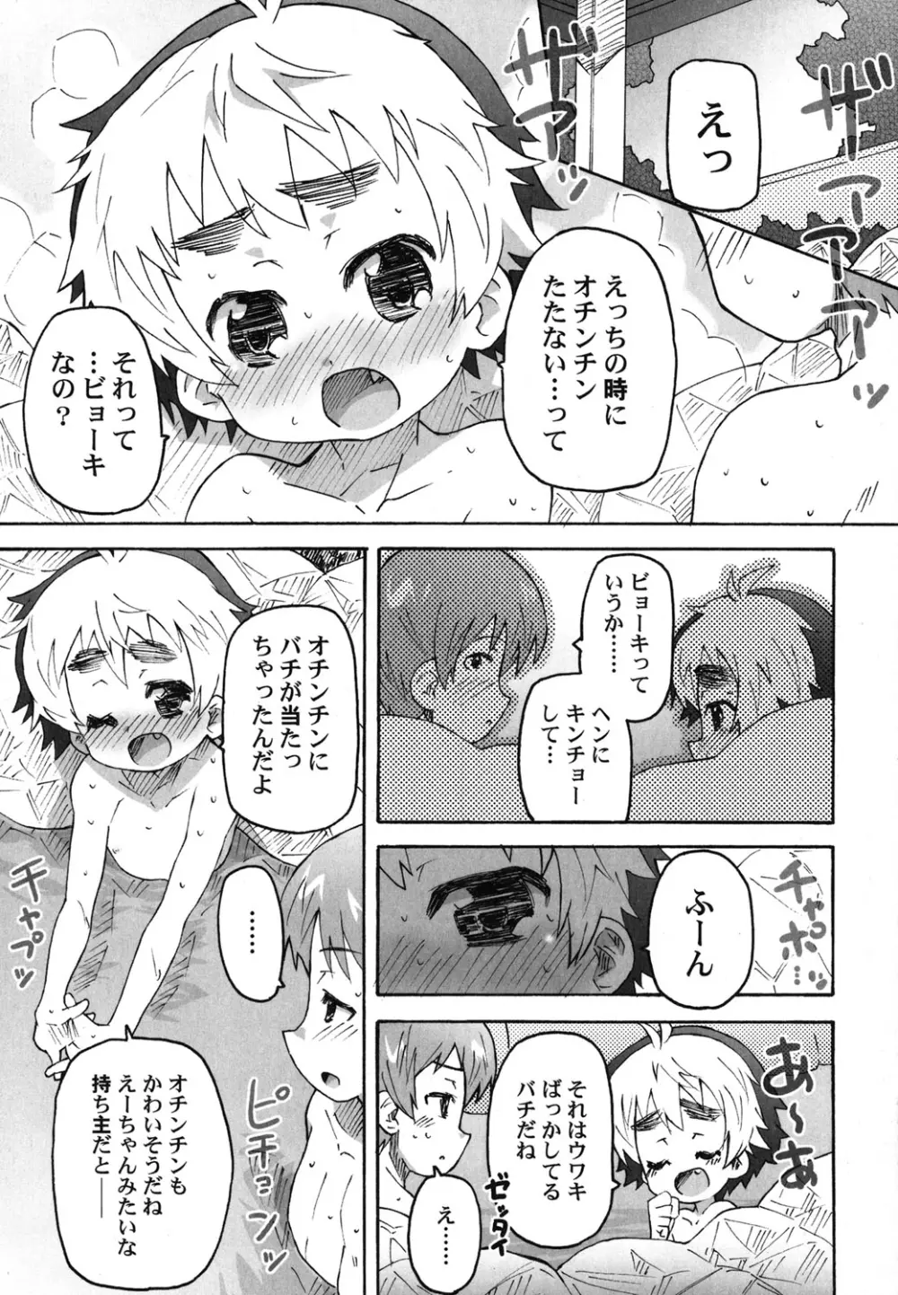 ぺたふぇち。 25 Page.128