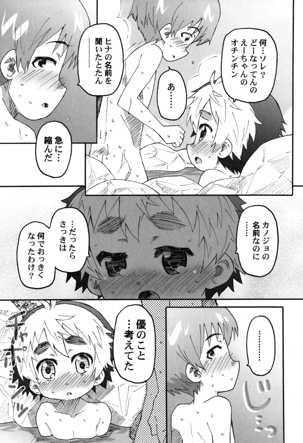 ぺたふぇち。 25 Page.130