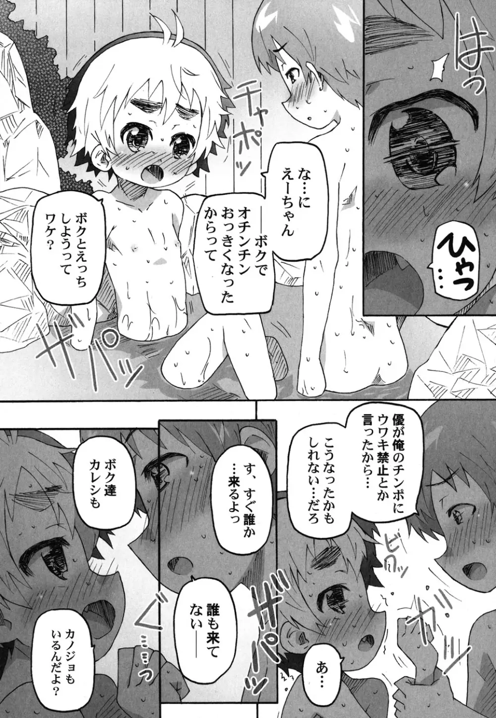 ぺたふぇち。 25 Page.131