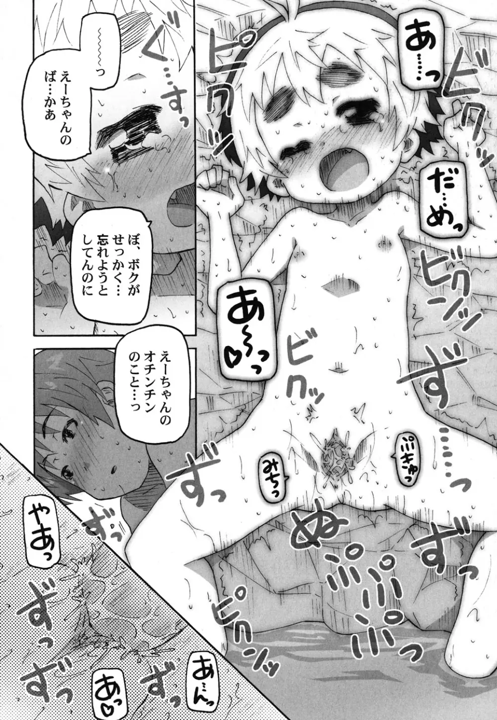 ぺたふぇち。 25 Page.133