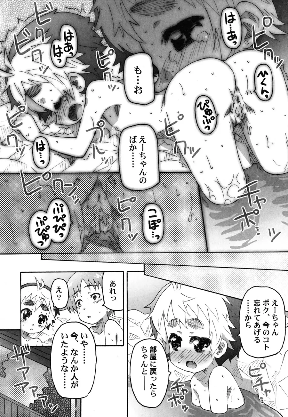 ぺたふぇち。 25 Page.137