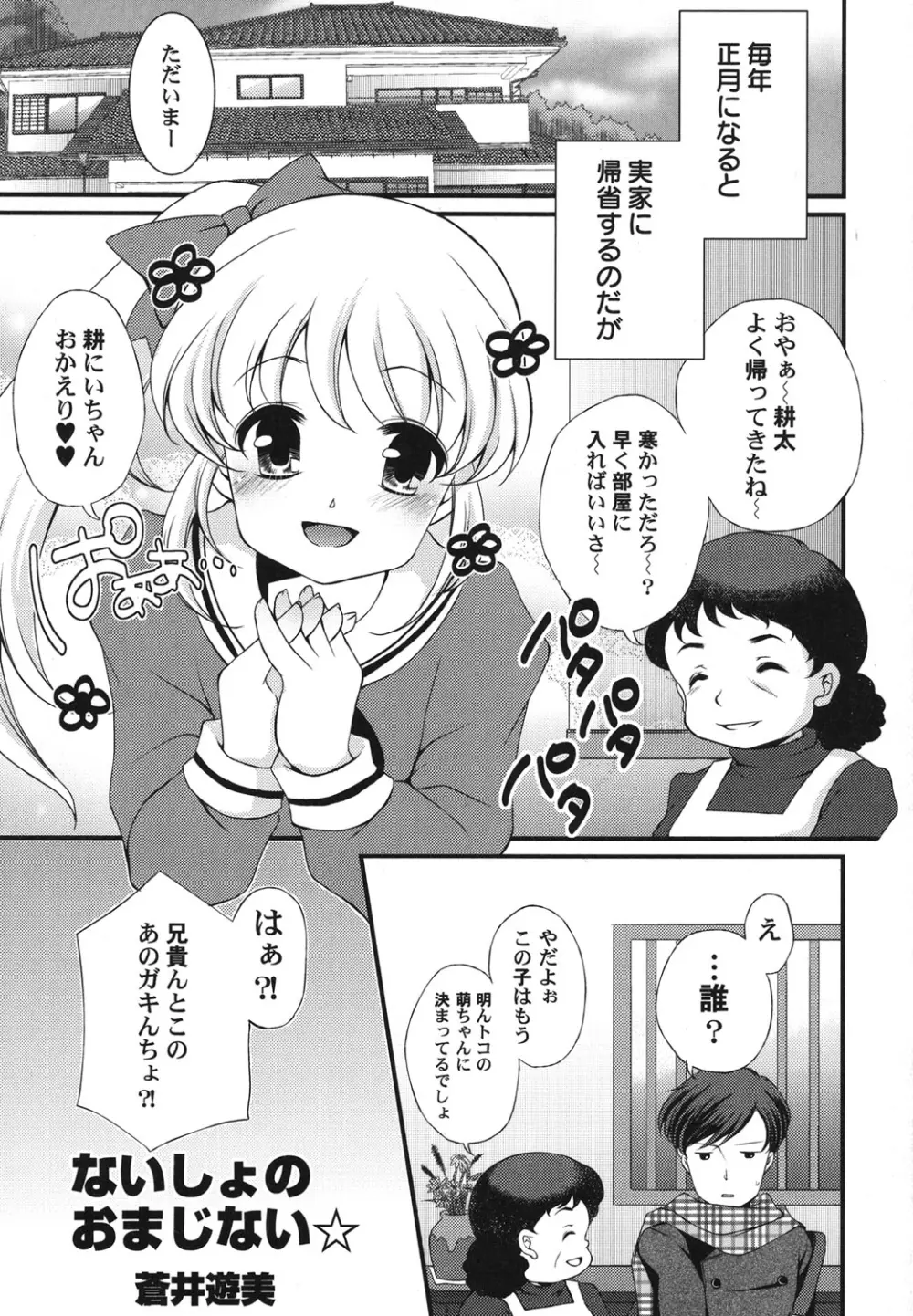 ぺたふぇち。 25 Page.138