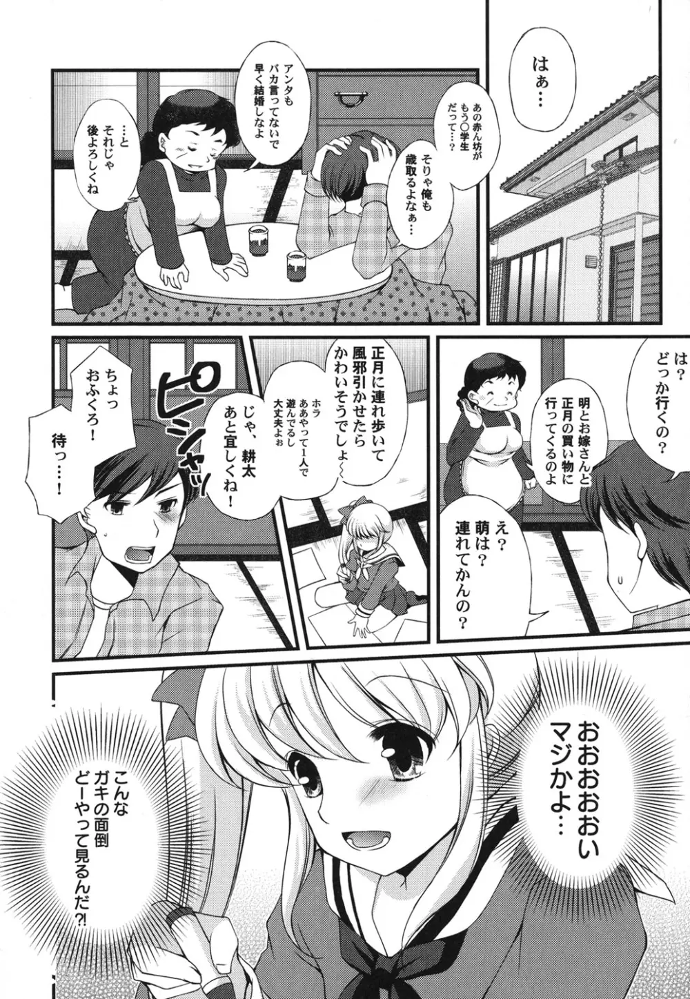 ぺたふぇち。 25 Page.139