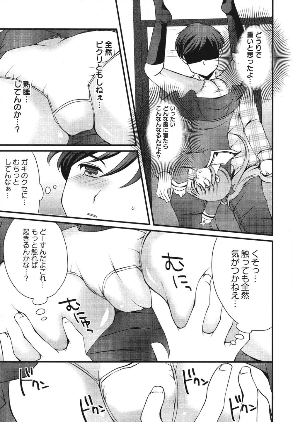 ぺたふぇち。 25 Page.142