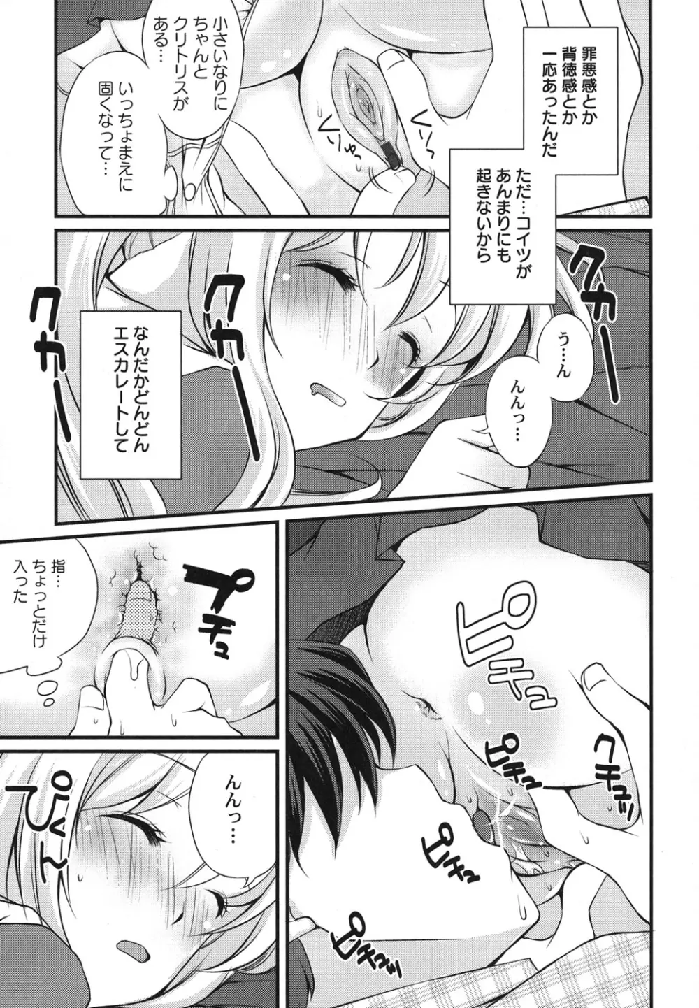 ぺたふぇち。 25 Page.144