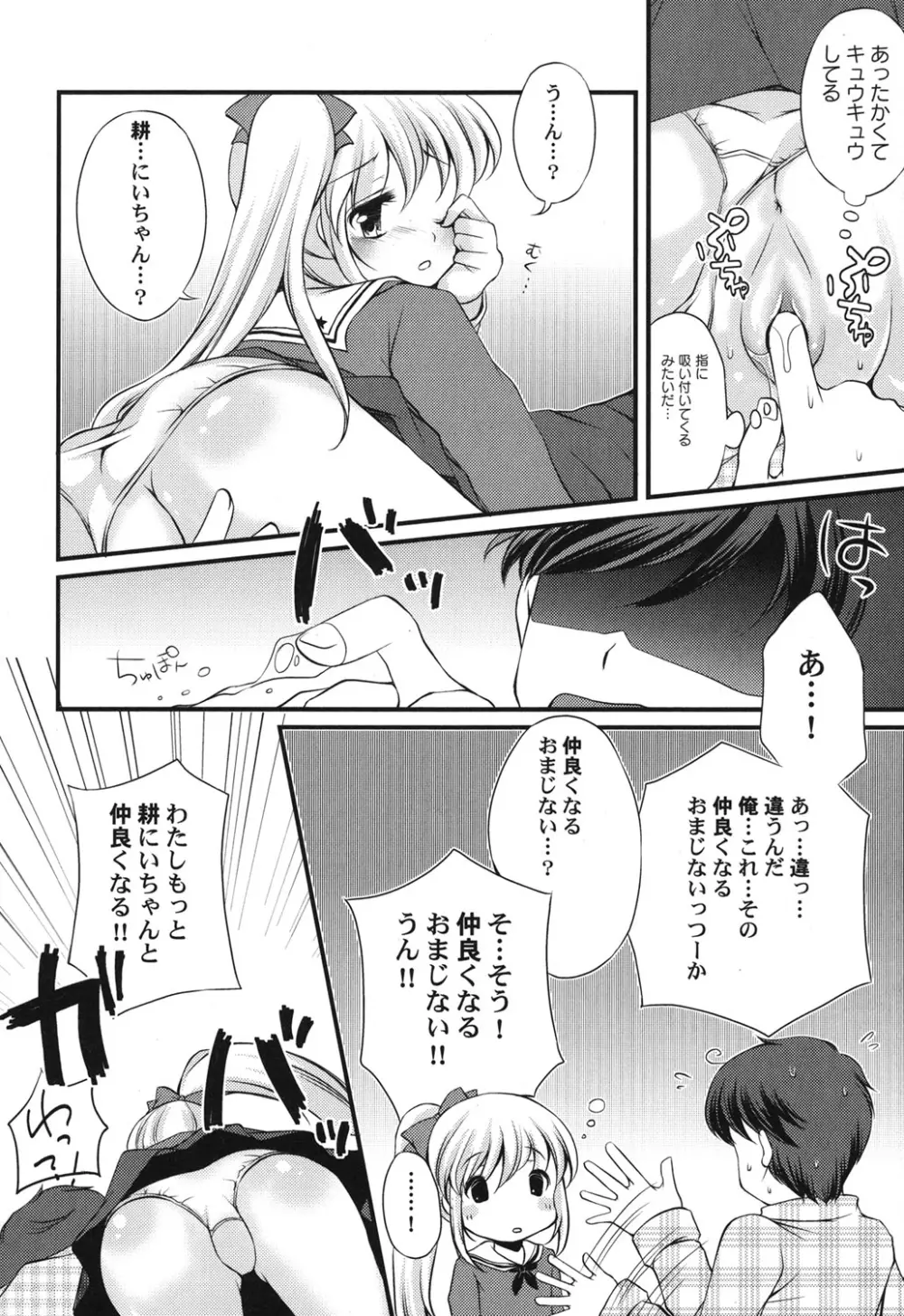 ぺたふぇち。 25 Page.145