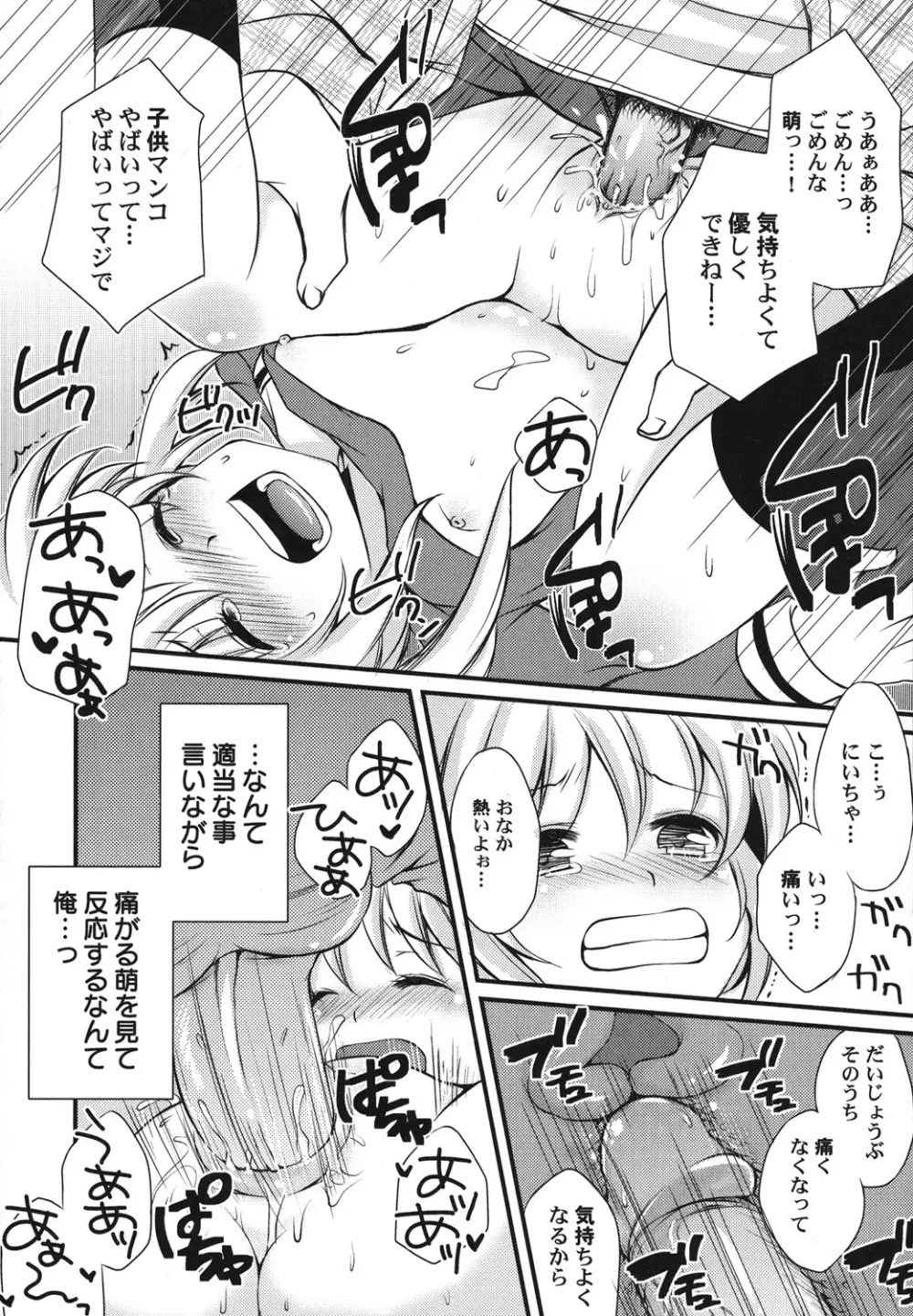 ぺたふぇち。 25 Page.150