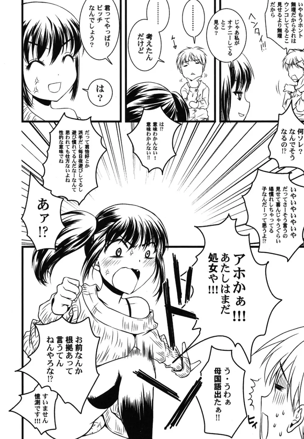 ぺたふぇち。 25 Page.29