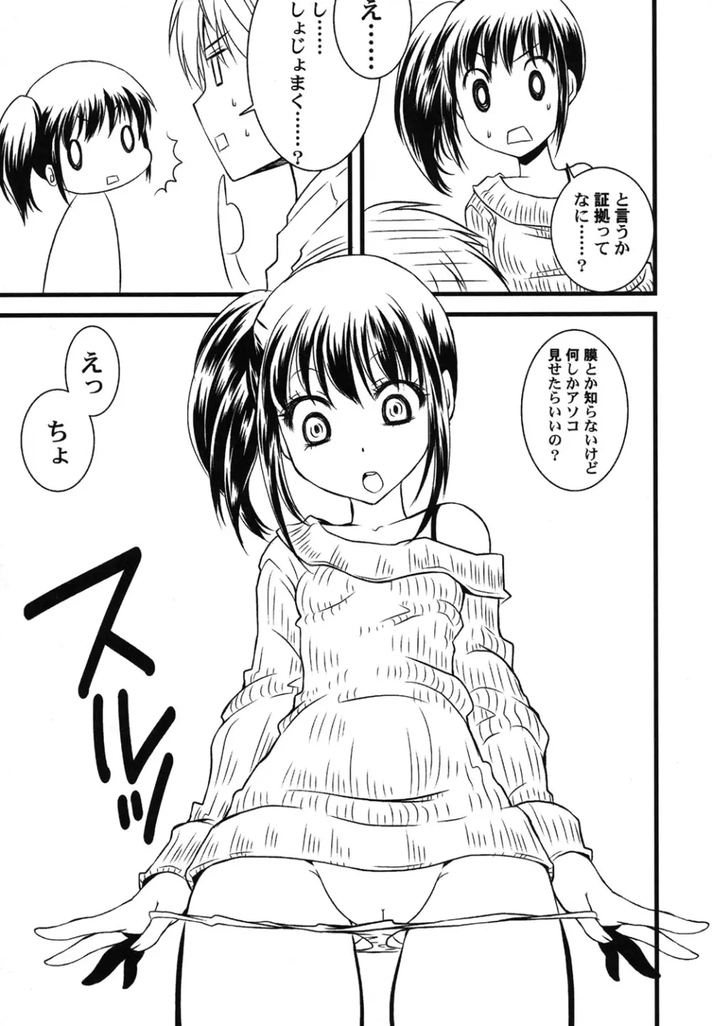 ぺたふぇち。 25 Page.30