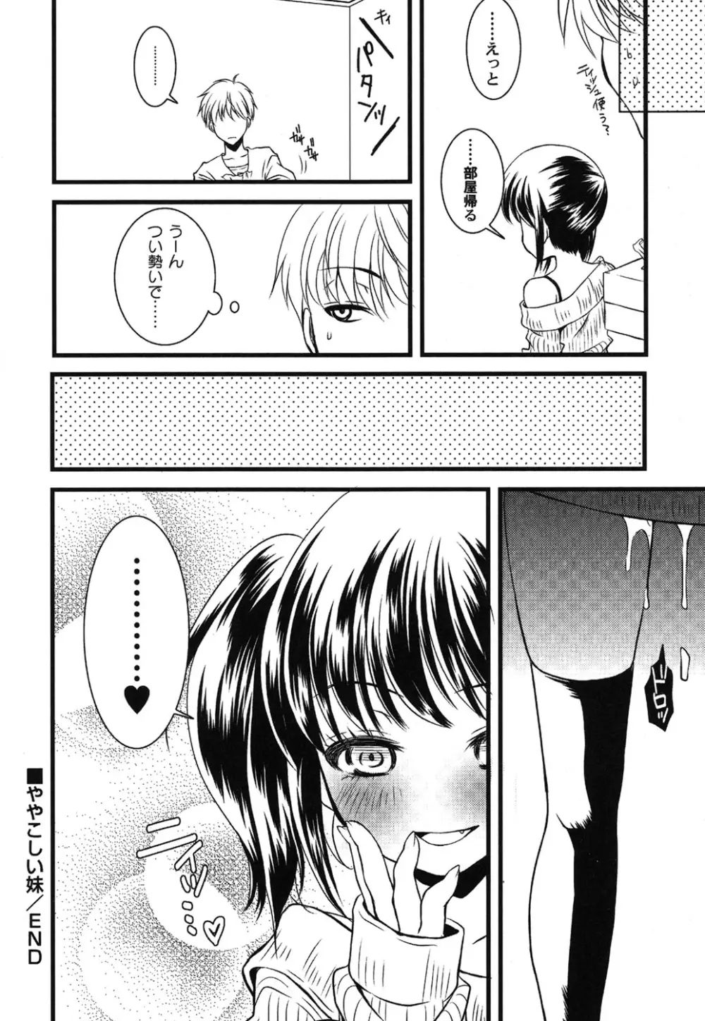 ぺたふぇち。 25 Page.41