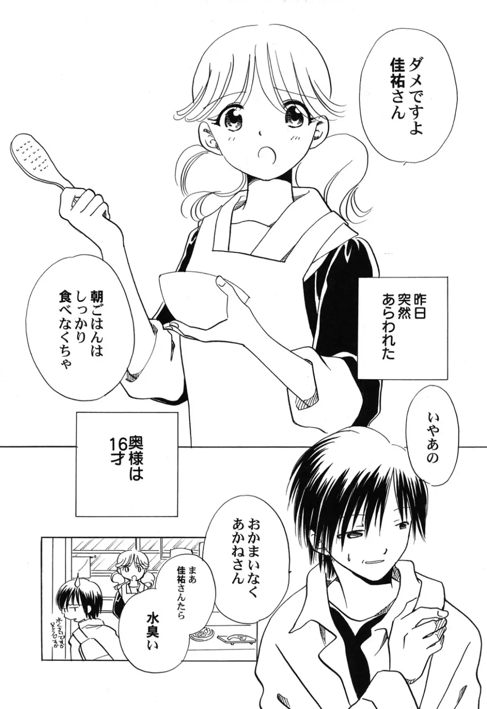 ぺたふぇち。 25 Page.42