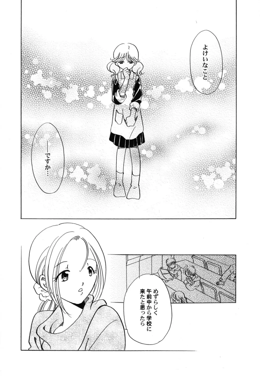 ぺたふぇち。 25 Page.45