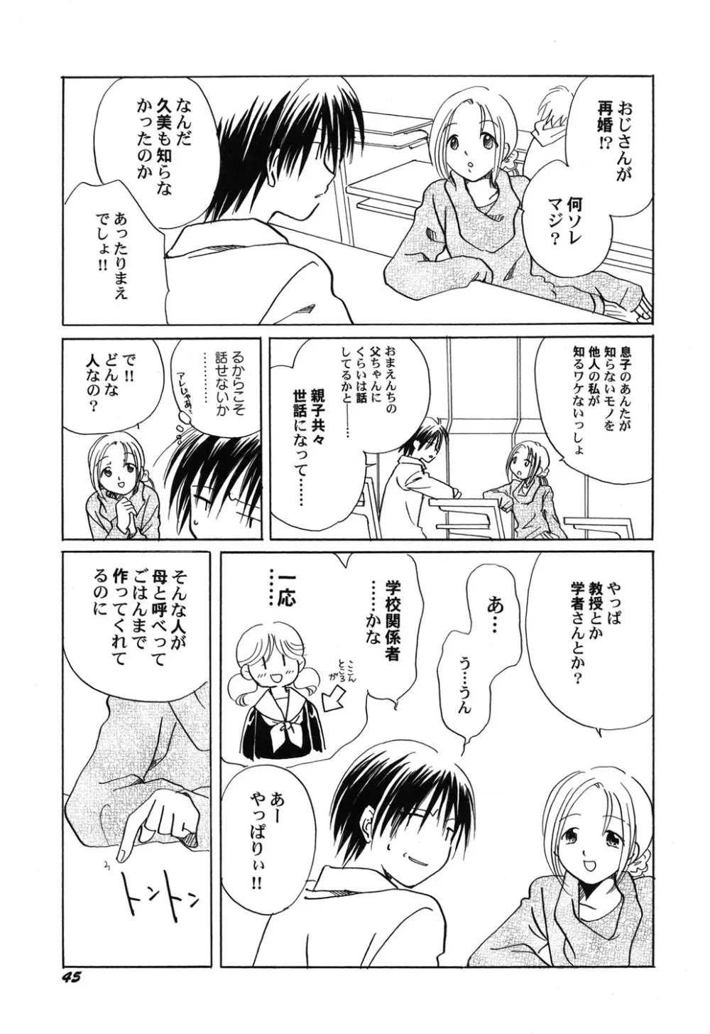 ぺたふぇち。 25 Page.46